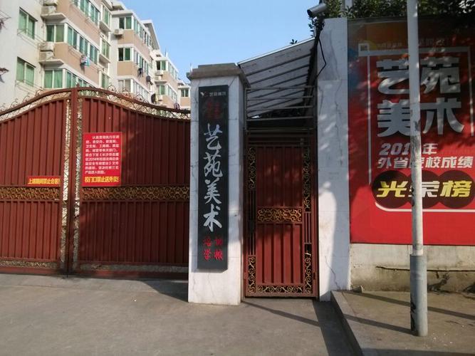 乐山艺苑艺术培训中心