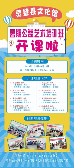 灵璧县文化馆暑期公益艺术培训班开课，点燃艺术梦想